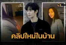 หลุดคลิปใหม่ คิมซูฮยอน ในบ้านคิมแซรน ลูบหลัง ผู้ชายถ่ายเองกับมือ