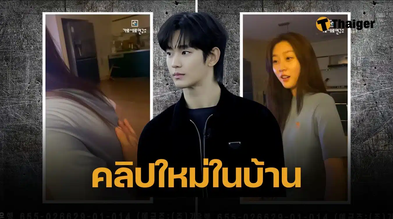 หลุดคลิปใหม่ คิมซูฮยอน ในบ้านคิมแซรน ลูบหลัง ผู้ชายถ่ายเองกับมือ