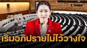 อภิปรายไม่ไว้วางใจ 2568