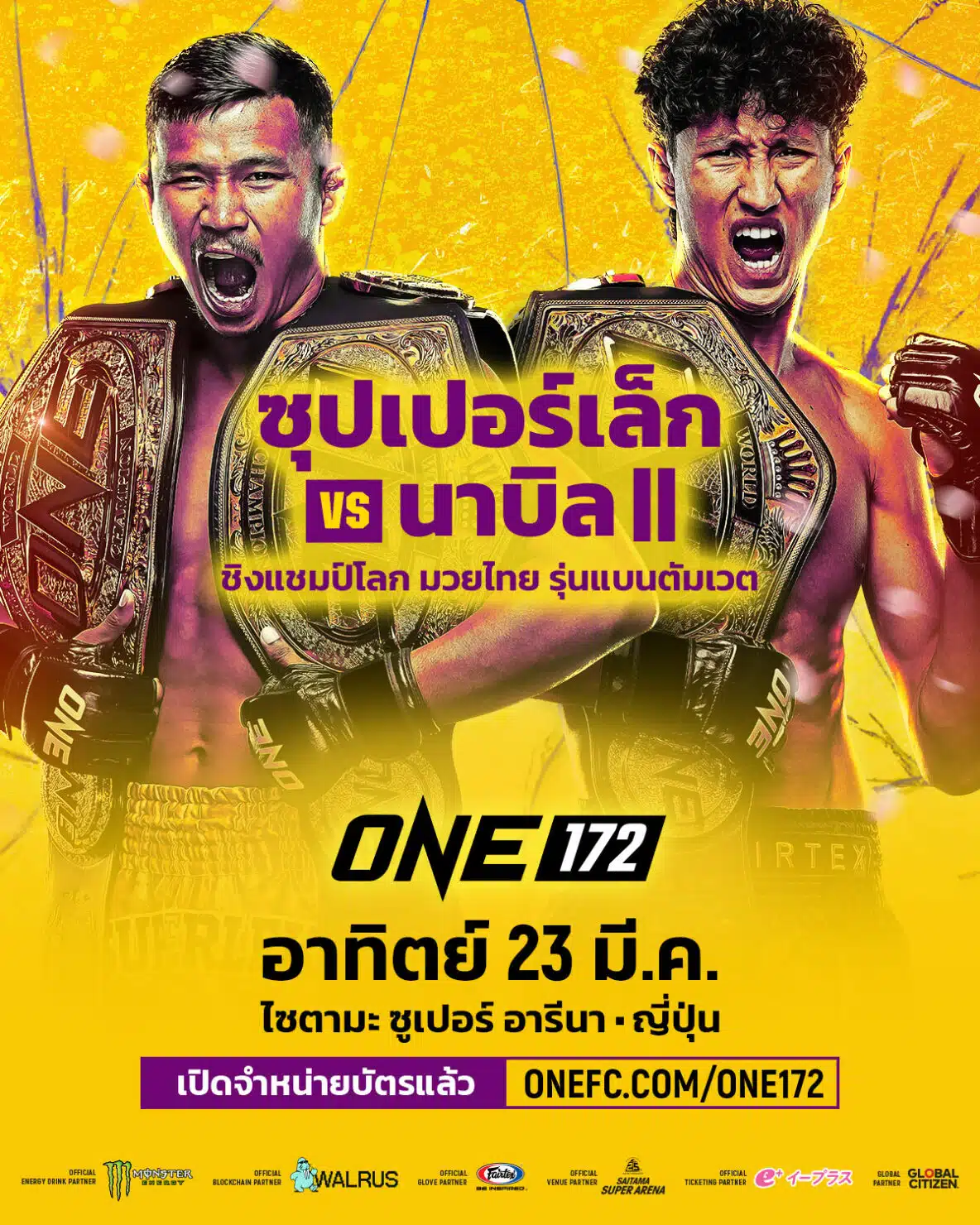 โปรแกรมมวย ONE 172 ทาเครุ รถถัง