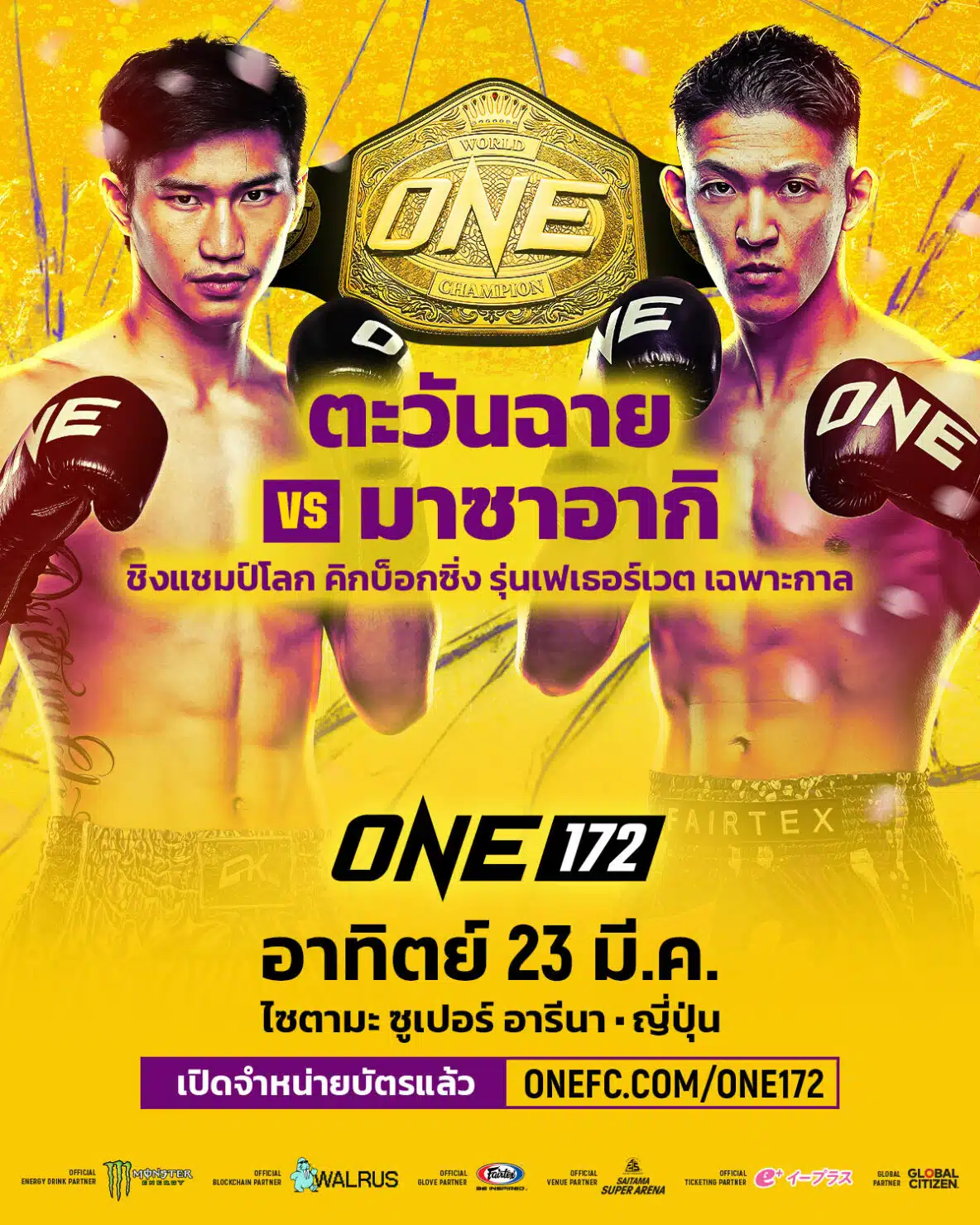 โปรแกรมมวย ONE 172 ทาเครุ รถถัง