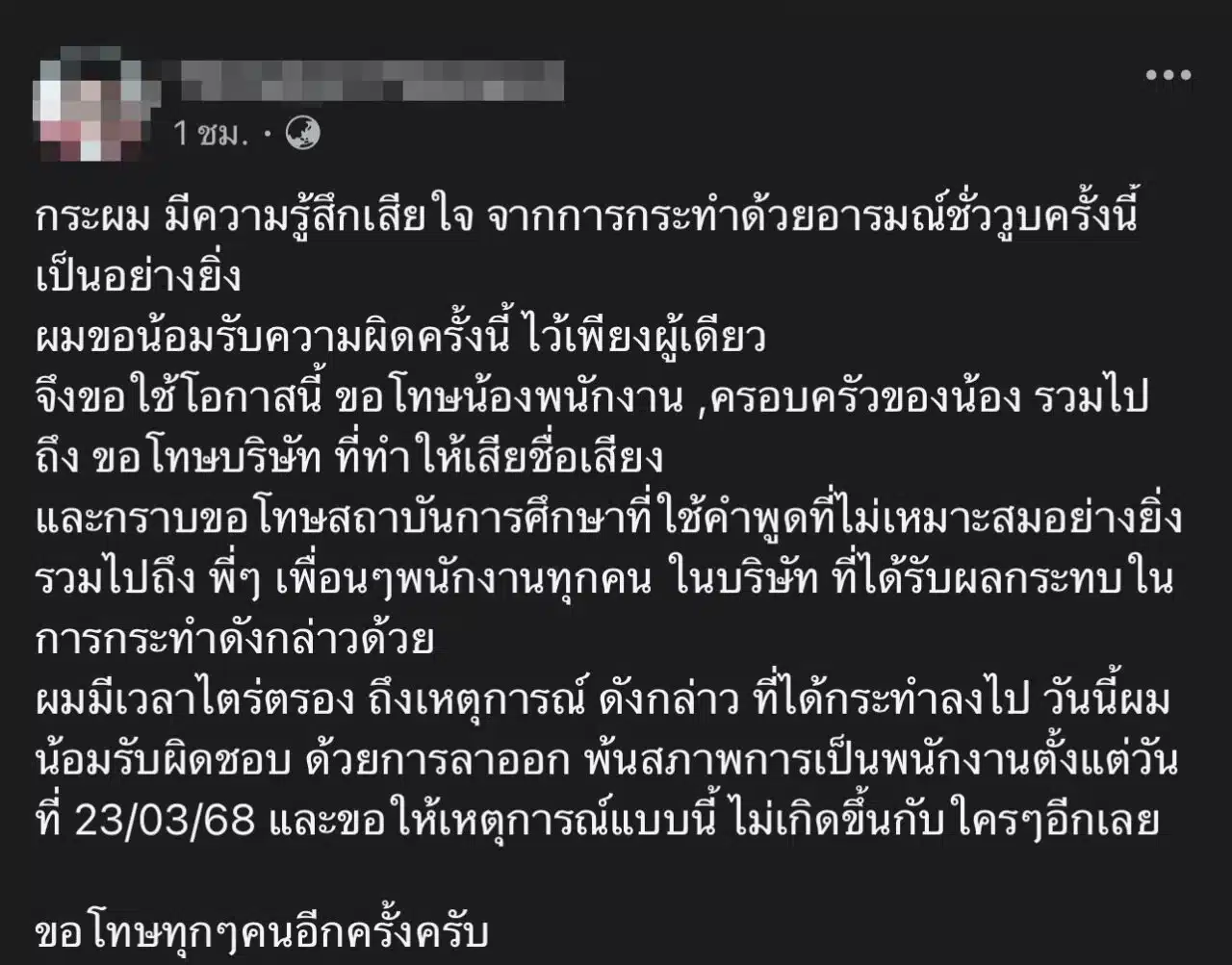 ผู้จัดการร้านสะดวกซื้อฉาว ด่ากราด น.ศ.ปวช.เหตุขอลางาน ล่าสุดโพสต์ขอโทษพร้อมยื่นใบลาออก