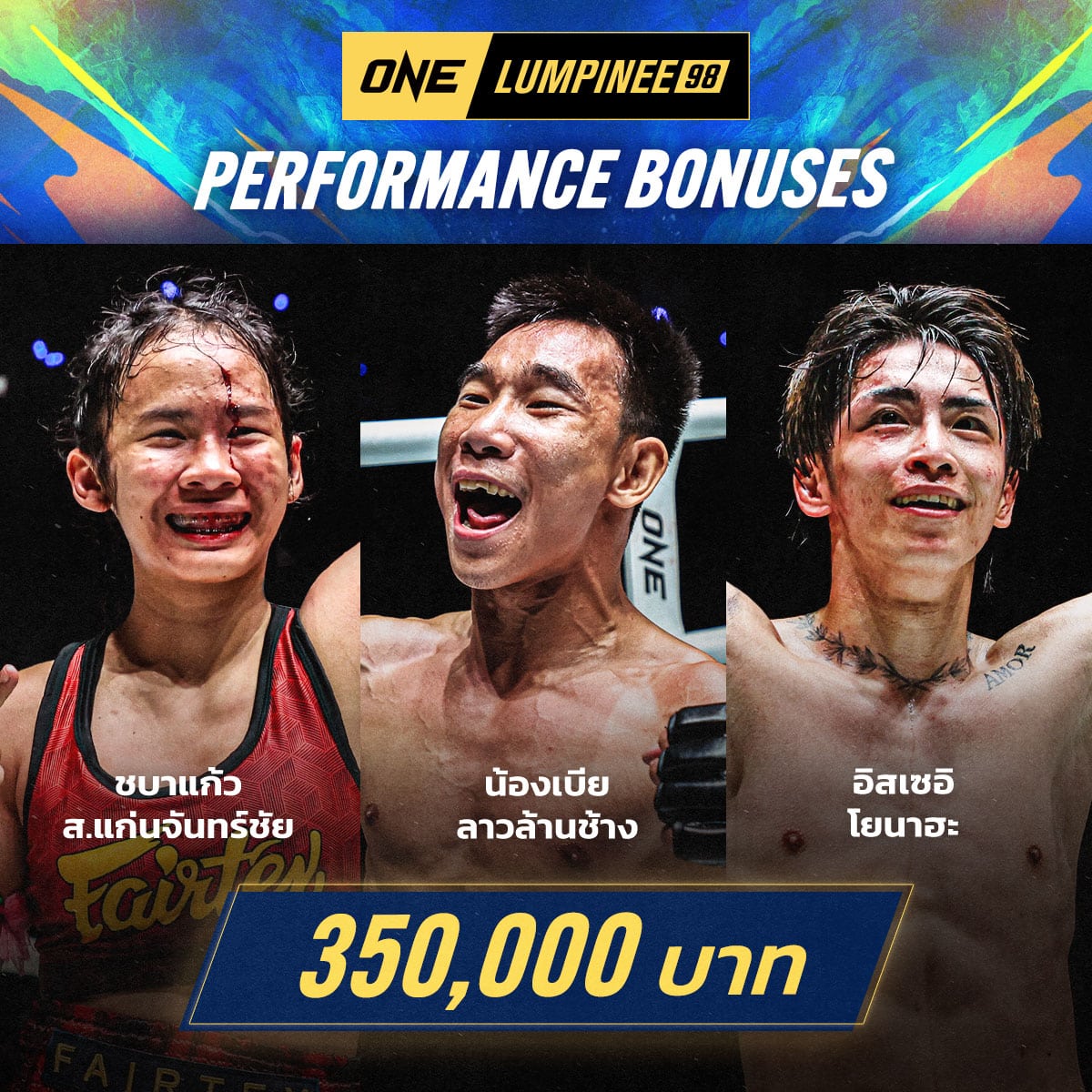 ผลมวยเมื่อคืนนี้ ONE ลุมพินี 98