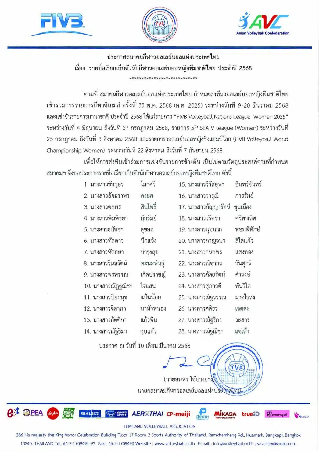 28 รายชื่อ นักวอลเลย์บอลหญิงไทย