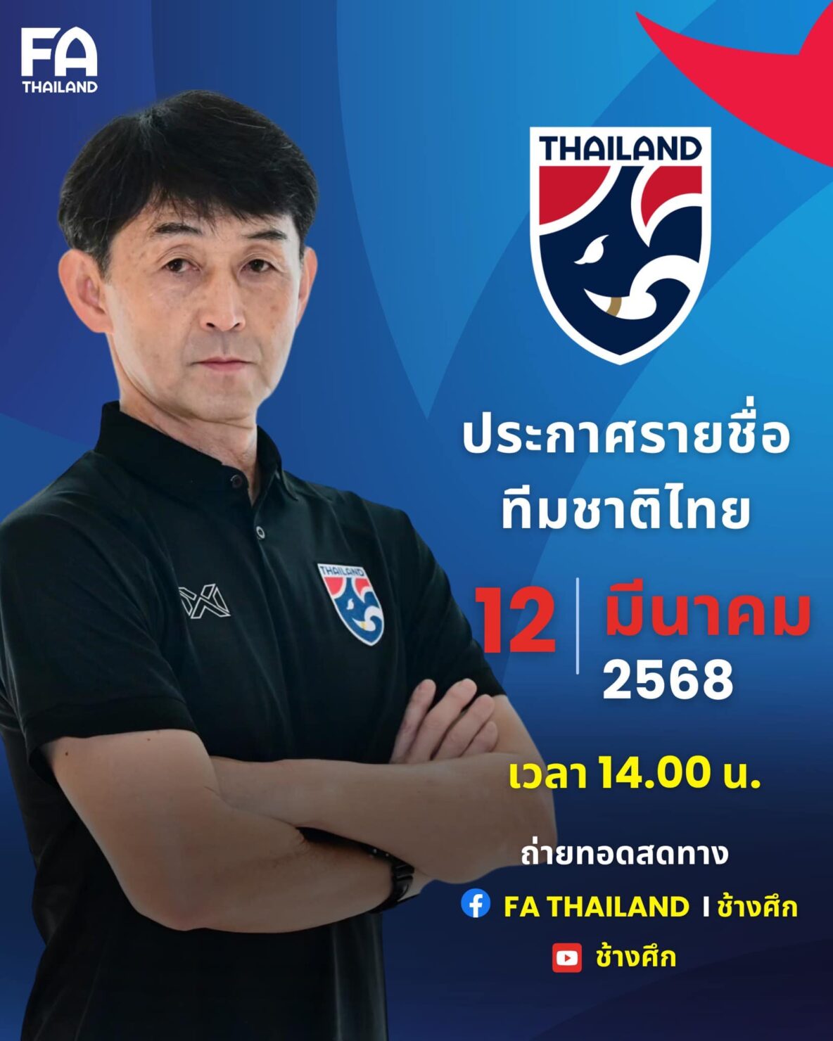 ฟุตบอลชายทีมชาติไทย