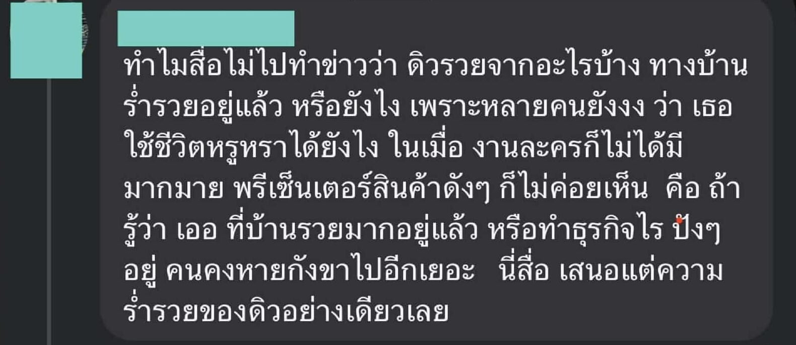 คอมเมนต์ 3 ปีก่อนของหนุ่มปริศนา ถามตรงๆ "ดิว อริสรา" รวยจากไหน?