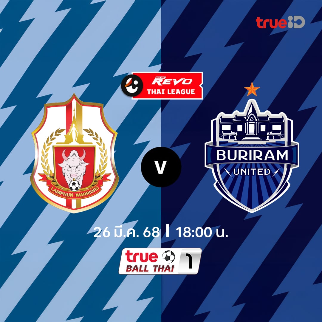 ดูบอลสด ไทยลีก ลำพูน บุรีรัมย์