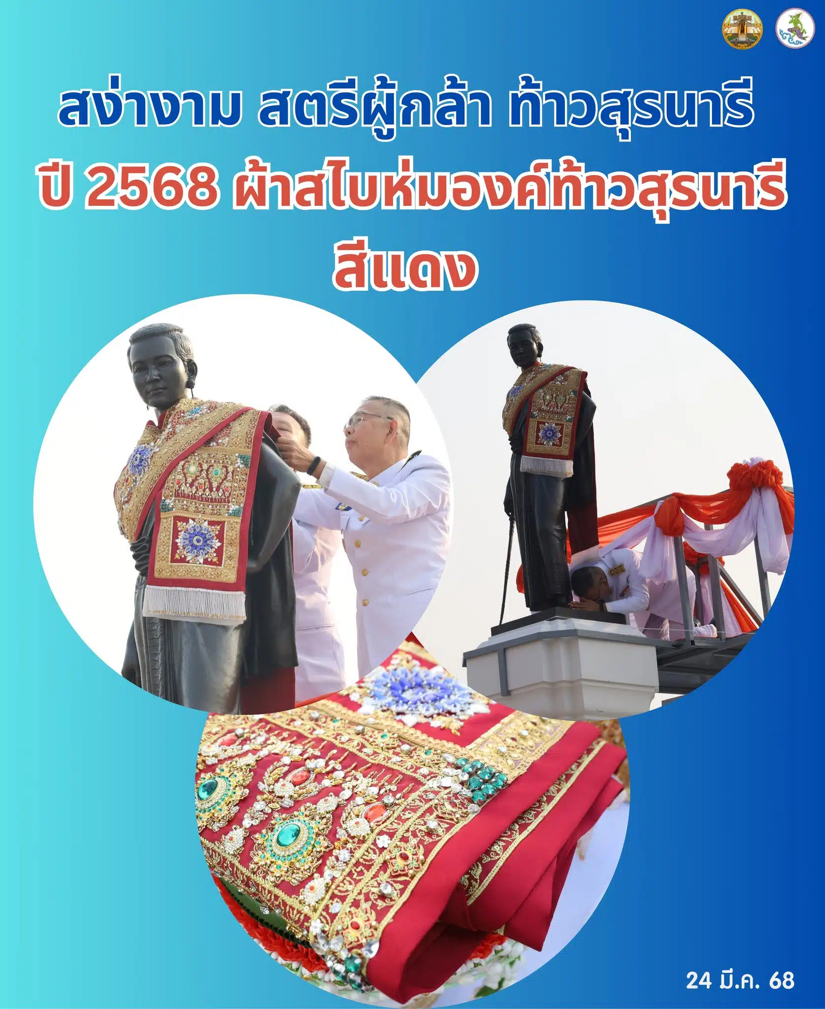 เลขมงคล ผ้าสไบพระราชทาน ห่มองค์ย่าโม สีแดงทอง วิจิตรอลังการ