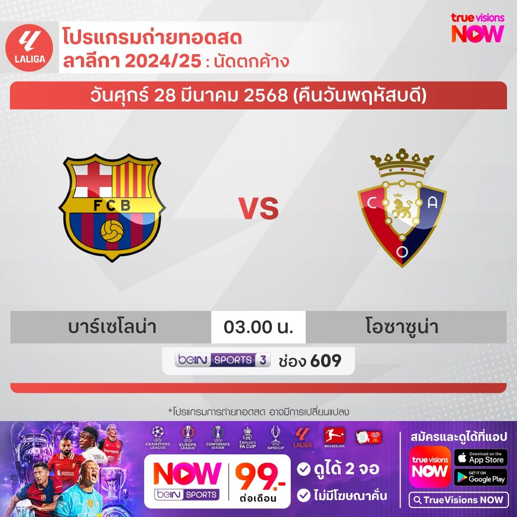 ลาลีกา 2024/25 บาร์เซโลน่า โอซาซูน่า