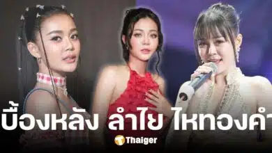 7 เรื่องน่ารู้ ลำไย ไหทองคำ ชีวิตเด็กเร่ขายของ สู่นักร้องลูกทุ่ง ดังสุดในประเทศ
