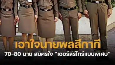 เอร์ลีรีไทร์แบบพิเศษ นายพลตำรวจ