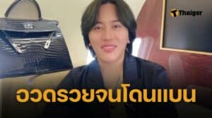อินฟลูงานเข้า รัฐบาลจีนแบนคอนเทนต์ "อวยรวย" สร้างค่านิยมผิดๆ ให้ประชาชน