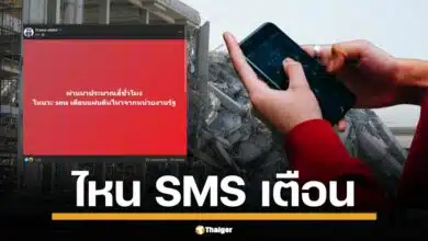 ประชาชนสงสัย ระบบเตือนภัย Cell Broadcast อยู่ไหน? หลังแผ่นดินไหวใหญ่จากพม่ารู้สึกได้ทั่ว กทม. แต่ไร้ข้อความแจ้งเตือนจากรัฐนานหลายชั่วโมง