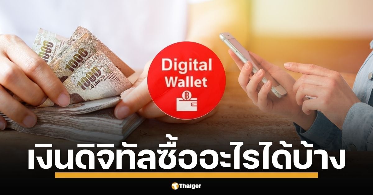 สอนวัยรุ่นอายุ 16-20 ปี วิธีใช้เงินดิจิทัล 10,000 บาท เฟส 3 พร้อมเงื่อนไข ร้านค้าที่ร่วมโครงการ และสินค้าที่ซื้อได้-ไม่ได้ มีอะไรบ้าง แนะนำขั้นตอนการลงทะเบียนง่าย ๆ ผ่านแอปพลิเคชั่น ทางรัฐ