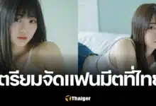 มิโอะ อิชิคาวะ AV แฟนมีตที่ไทย