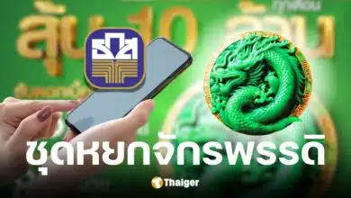 ธ.ก.ส. เปิดตัว สลากออมทรัพย์ ชุดหยกจักรพรรดิ