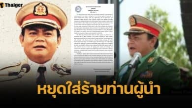 บีจีเอฟ แถลงการณ์ประณามสื่อ ให้ร้าย &quot;ท่านผู้นำ&quot; วอนหยุดตัดไฟ-น้ำมัน