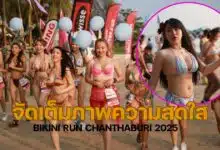 BIKINI RUN CHANTHABURI 2025 งานวิ่งจันทบุรี 2568 ภาพ