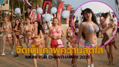 BIKINI RUN CHANTHABURI 2025 งานวิ่งจันทบุรี 2568 ภาพ