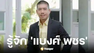 ประวัติ และธุรกิจ แบงค์ พชร ปัญญายงค์