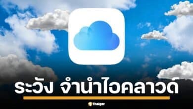 จำนำไอคลาวด์คืออะไร ต่างจากจำนำทั่วไปยังไง สำคัญอย่างไรต่อการเงิน