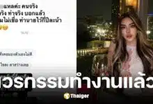 เบล บุษญา