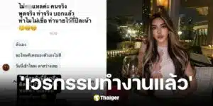 เบล บุษญา