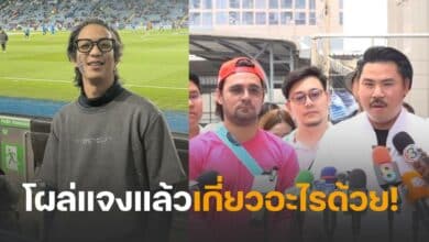 เบลต์ขอบสนามเกี่ยวอะไร อินฟลูเอเยนซี่โกง20ล้าน