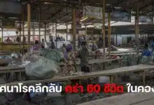 โรคลึกลับคองโก