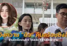 ดิวอริสราจำนำสร้อย