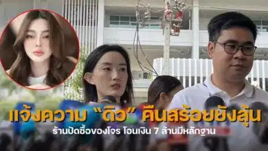 ดิวอริสราจำนำสร้อย