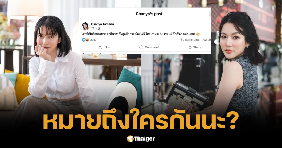 "ชัญญ่า ทามาดะ" โพสต์ปล่อยระเบิด บุคคลปริศนา ทำชาวเน็ตไม่ได้นอน