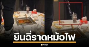 หนุ่มจีนอายุ 17 ปี เล่นไม่เข้าเรื่อง ฉี่ราดหม้อไฟ "ไหตี่เลา" ในเซี่ยงไฮ้ ประเทศจีน ร้านดังโต้กลับทันควัน อาจเข้าข่ายละเมิดกฎหมาย มาตรา 26 ถูกปรับไม่เกิน 4,668.51 บาท (1,000 หยวน)