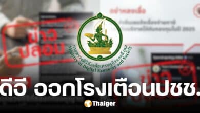 ดีอี เตือนภัยอีเมลปลอม แอบอ้างขอรับบริจาค-ใบอนุญาตคาสิโน เร่งล่าดำเนินคดี