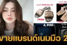 ดิว อริสรา ประกาศขายของส่วนตัว ปล่อยแบรนดเนมมือสองราคาถูก หาเงินใช้หนี้ 62 ล้าน