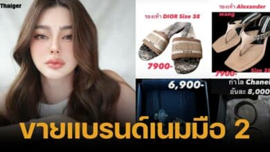 ดิว อริสรา ประกาศขายของส่วนตัว ปล่อยแบรนดเนมมือสองราคาถูก หาเงินใช้หนี้ 62 ล้าน