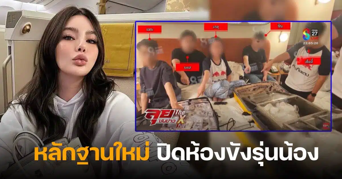 ดิว อริสรา ขังรุ่นน้อง เกด บอส