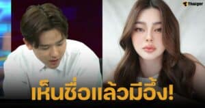 ซุง เพิ่งรู้ ดิว อริสรา ยืมของเมย์ วาสนา อ้างฝากไว้กับผู้ใหญ่ที่รู้จัก