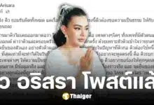 ดิว อริสรา โพสต์แล้ว น้อมรับผิด-ขอโทษ ขอสื่อเห็นใจ ไม่ลากสามี-ลูก มาเอี่ยว