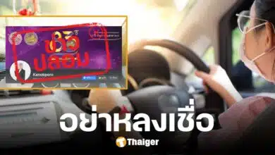 อย่าหลงเชื่อ มิจฉาชีพอ้างรับทำใบขับขี่ออนไลน์ จ่ายแค่เงิน ไม่ต้องเข้าอบรม