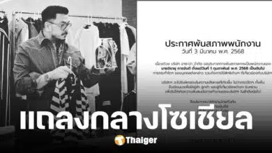 ดีไซเนอร์ดัง เปิดชื่ออดีตพนง. พ้นสภาพจากอาซาว่า หากยังนำชื่อไปอ้าง จะดำเนินคดี