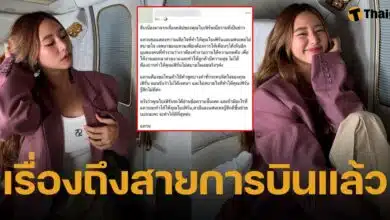 ใบเฟิร์น อัญชสา รับรู้ แอร์โฮสเตส โพสต์ขอโทษแล้ว ปมแซะคลิปนั่งเฟิร์สคลาส 2 ชม. แต่ขอให้เสร็จเรื่องตามระบบสายการบินก่อน