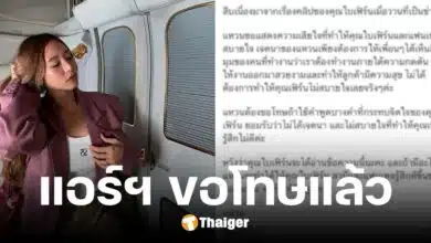 แอร์ฯ สายการบินดัง ขอโทษ ใบเฟิร์น อัญชสา ปมเมนต์ถึง ยันไม่มีเจตนาแซะ