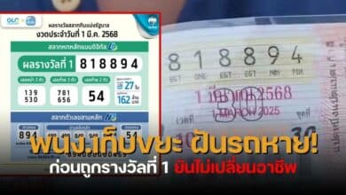 คนขับรถเก็บขยะถูกรางวัลที่ 1 งวด 1 มีนาคม 2568