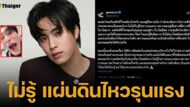 เจมิไนน์ โพสต์ขอโทษ ดราม่าลงคลิปแผ่นดินไหว ทัวร์ลง ไม่รู้จักคิด ไม่มีกาลเทศะ มองข้ามความรุนแรง