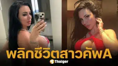 นางแบบสาวเยอรมัน ทุ่มเงิน 2 ล้าน อัพไซซ์หน้าอก จากคัพ เอ เป็นคัพเอช ฟันรายได้ต่อปี 40 ล้าน แม้ต้องเผชิญปัญหาสุขภาพเรื้อรัง