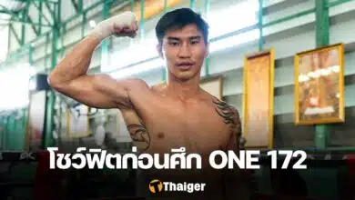 ONE 172 ตะวันฉาย