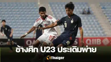 ฟุตบอลชายทีมชาติไทย U23