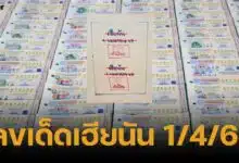 เลขเด็ดเฮียนัน งวด 1 เมษายน 2568