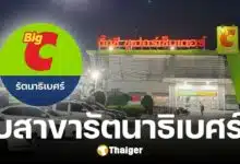 ใจหาย บิ๊กซี รัตนาธิเบศร์ 1 เตรียมยุบสาขา เหตุหมดสัญญาเช่า เปิดถึง 31 มี.ค.นี้